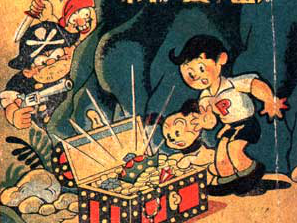 Shin Takarajima Cover Osamu Tezuka